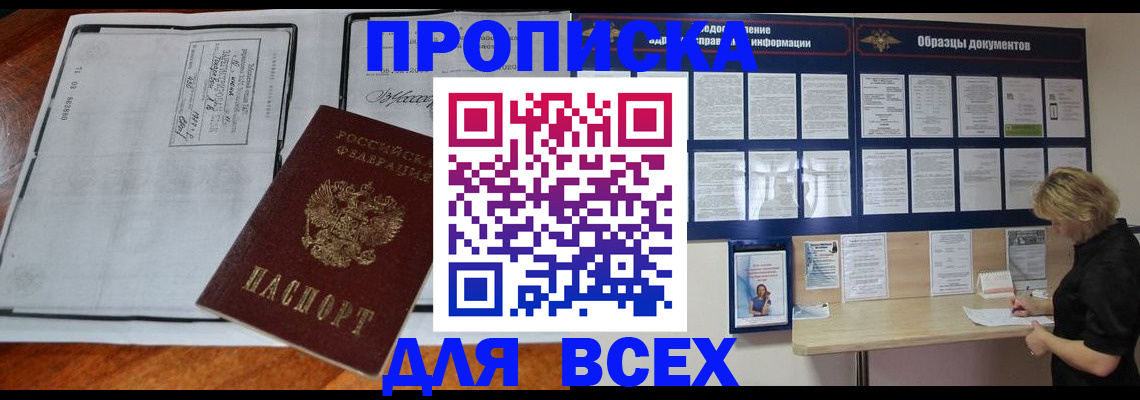 прописка поиск в Малгобеке