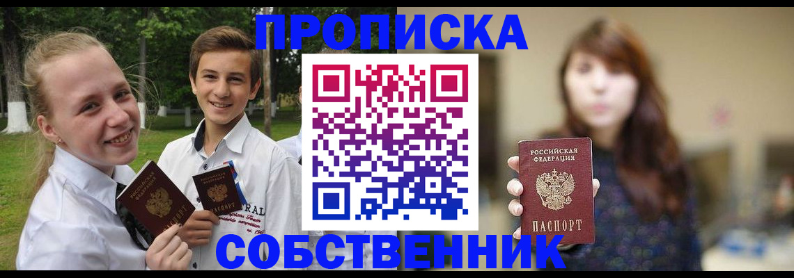 прописка в Малгобеке