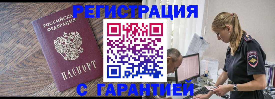 прописка для работы в Малгобеке