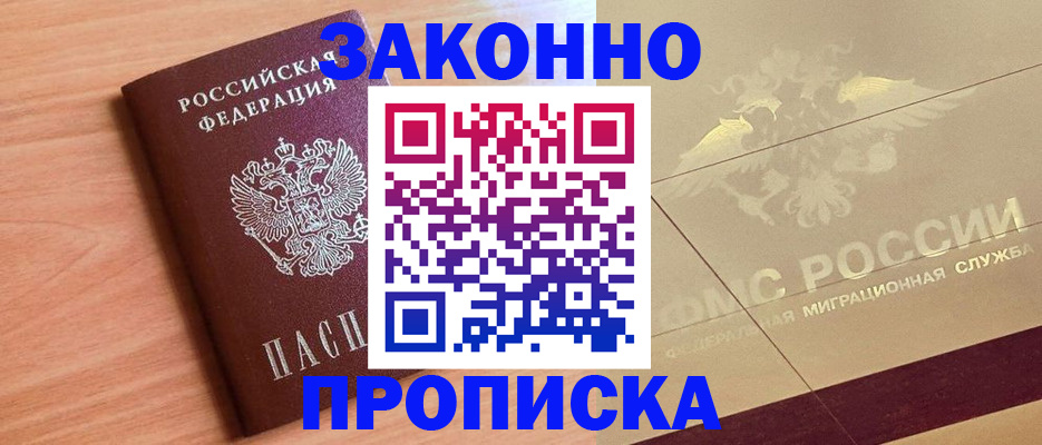 временная регистрация поиск в Малгобеке