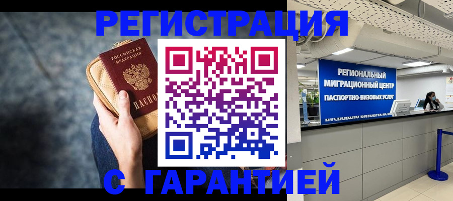 прописка в Малгобеке