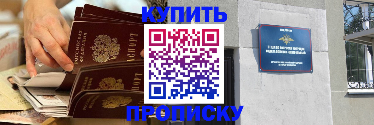 прописка законно в Малгобеке