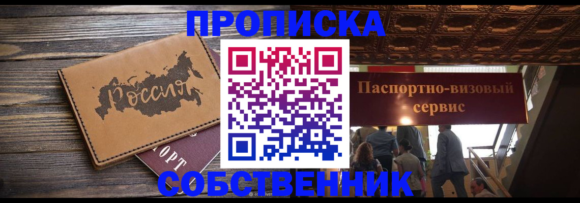 прописка 2025 в Малгобеке