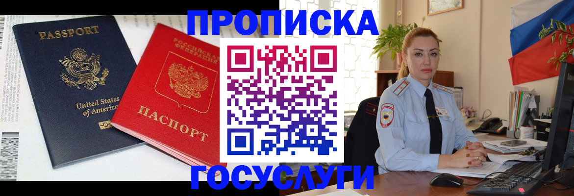 прописка паспорт в Малгобеке